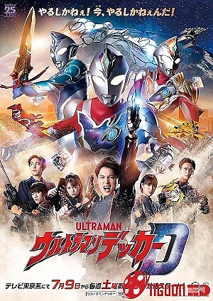 Ultraman Decker