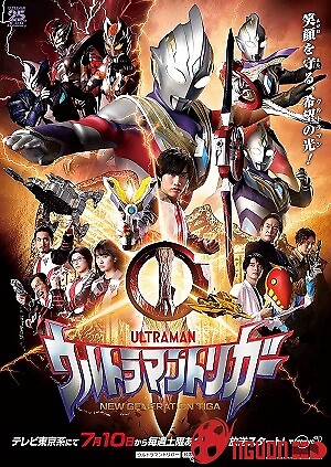 Ultraman Trigger: New Generation