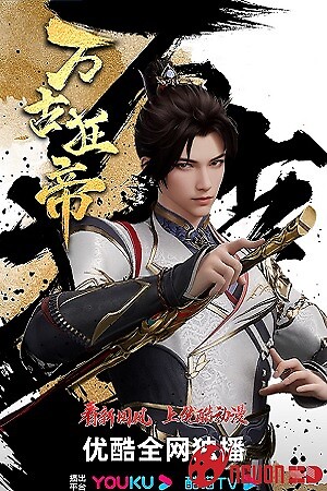 Vạn Cổ Cuồng Đế