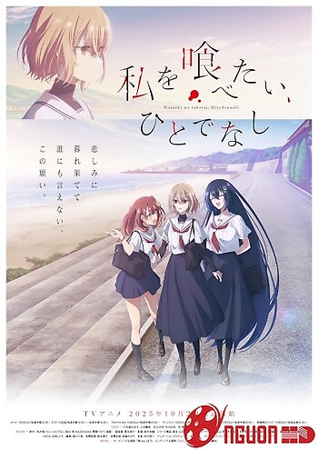 Watashi Wo Tabetai, Hitodenashi