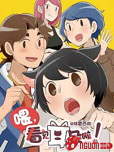 Wei, Kanjian Erduo La!