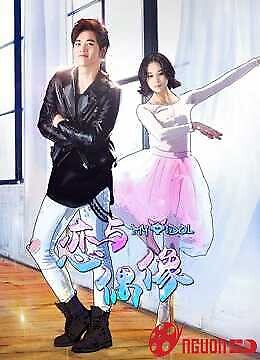 Yêu Thần Tượng (Phần 1)