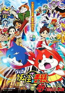 Youkai Watch Movie 1: Tanjou No Himitsu Da Nyan!