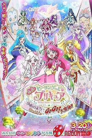 Yume No Machi De Kyun! Tto Gogo! Dai Henshin!!