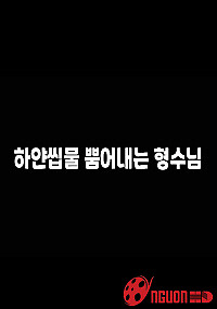 Anh Rễ Ơi! Dừng Lại Đi