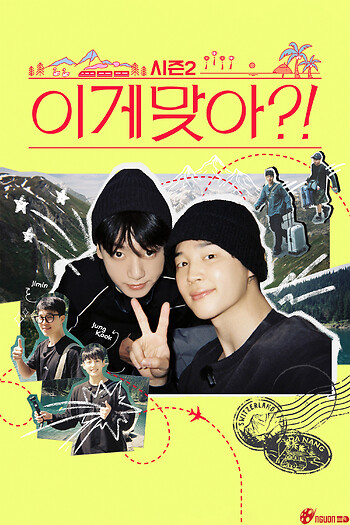 Are You Sure?! (Phần 2)