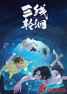 Ba Đường Luân Hồi