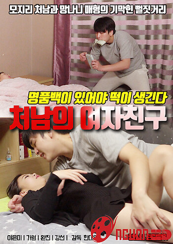 Bạn Gái Xinh Đẹp Của Em Rể