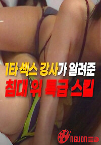 Bí Kíp Kĩ Năng Giường Chiếu Cực Đỉnh