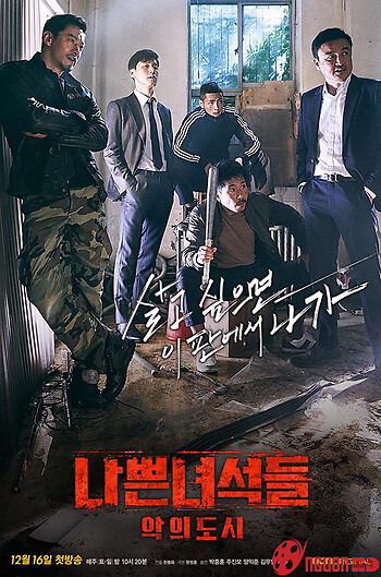 Biệt Đội Bất Hảo: Thành Phố Tội Ác