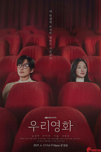 Bộ Phim Của Riêng Chúng Ta