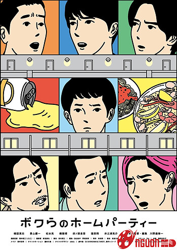 Bữa Tiệc Tại Nhà Của Chúng Tôi