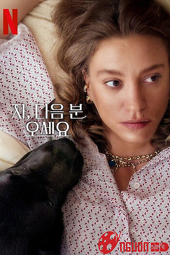 Cảm Ơn, Mời Người Tiếp Theo! (Phần 2)