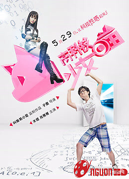 Chàng Kĩ Sư Và Cô Người Máy