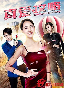 Chiến Lược Tình Yêu Đích Thực