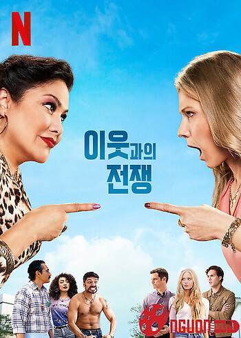 Chiến Tranh Hàng Xóm (Phần 2)