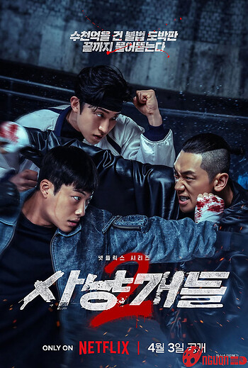 Chó Săn Công Lý (Phần 2) - Bloodhounds (Season 2)