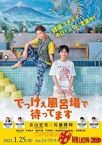 Chúng Tôi Chờ Ở Nhà Tắm Lớn