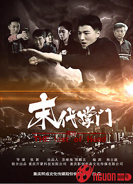 Chưởng Môn Đời Cuối