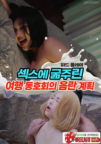 Chuyến Du Lịch Ướt Át