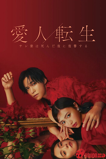 Chuyển Sinh Thành Người Tình - Cuộc Báo Thù Của Người Vợ Sau Khi Chết -