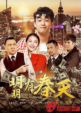 Có Tình Yêu Trong Mùa Xuân