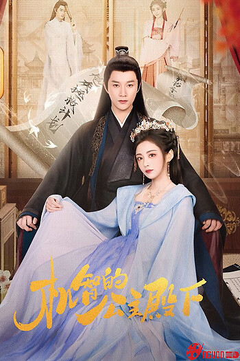 Công Chúa Điện Hạ Cơ Trí