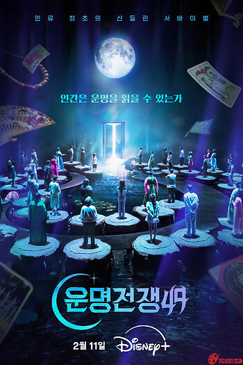 Đại Chiến Vận Mệnh