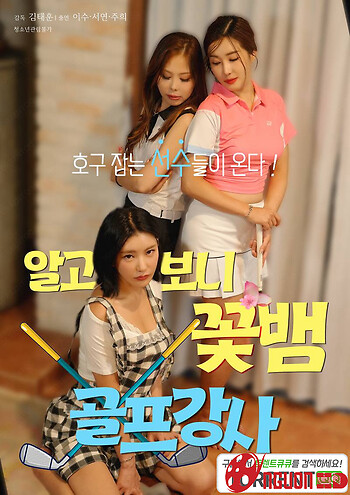 Dàn Mỹ Nhân Của Huấn Luyện Viên Golf