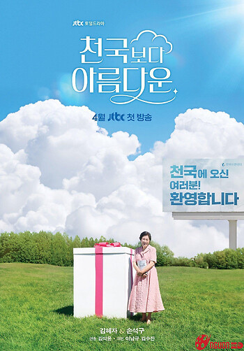 Đẹp Hơn Thiên Đường