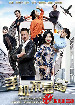 Điện Thoại Không Phải Là Bố