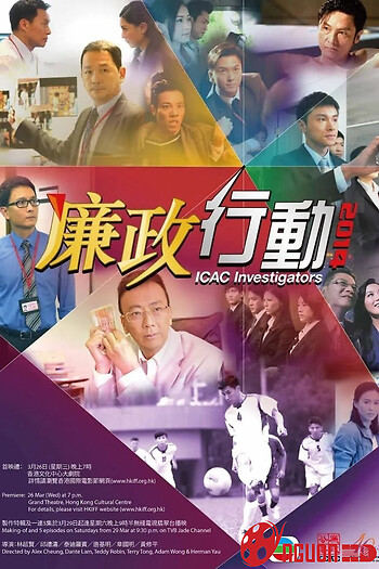 Đội Hành Động Liêm Chính 2014