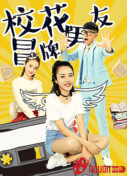 Đội Lốt Người Yêu Của Hoa Khôi