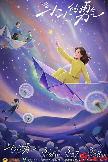 Dũng Khí Nho Nhỏ