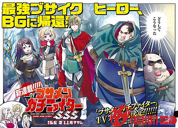 Dũng Sĩ Otaku Béo