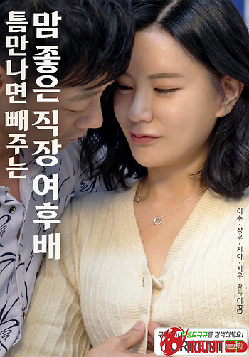 Em Gái Ngoan Ở Công Ty