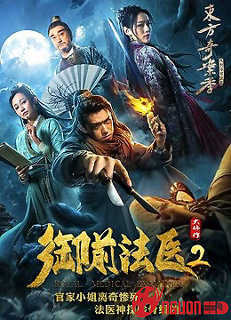 Giám Khảo Y Tế Hoàng Gia