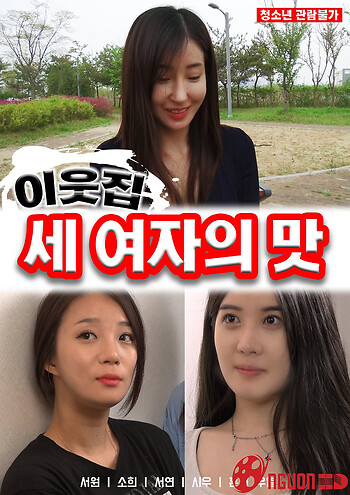 Hương Vị Của Ba Cô Em Hàn Xóm