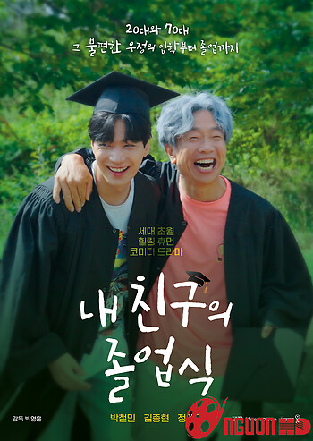 Lễ Tốt Nghiệp Của Bạn Tôi