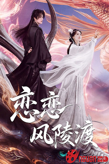 Luyến Luyến Phong Lăng Độ