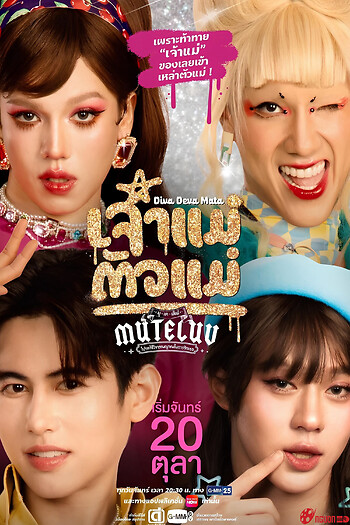 Muteluv: Nữ Thần Tối Thượng