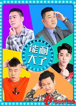 Năng Nhẫn Lớn Rồi Phần 2