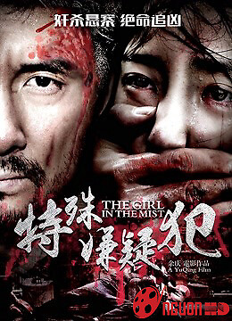 Nghi Phạm Đặc Biệt