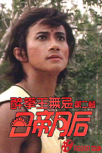 Nhật Đế Nguyệt Hậu