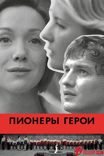 Những Anh Hùng Tiên Phong