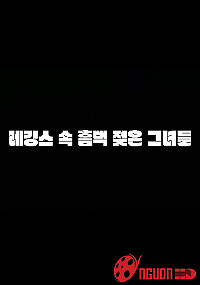 Những Chiếc Quần Bó Ướt Sũng