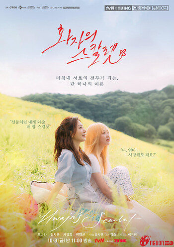 O'pening: Scarlet Của Mẹ