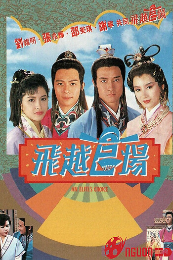 Quan Trường Sóng Gió