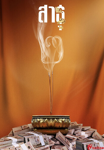 Satu: Tín Đồ (Phần 2)