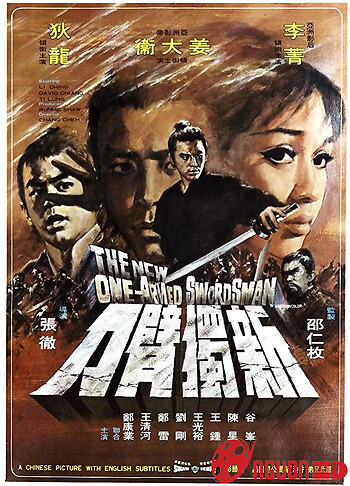 The New One-Armed Swordsman